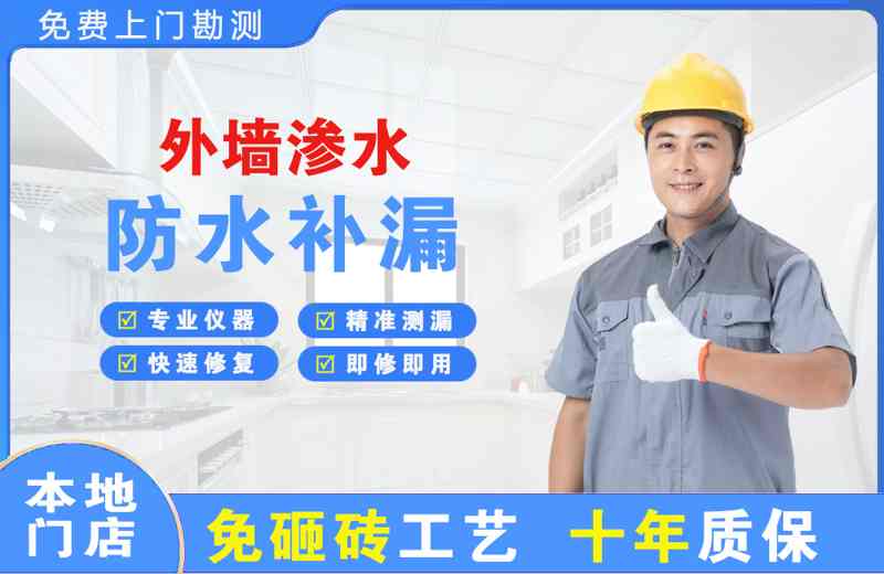 利辛外墙渗水维修