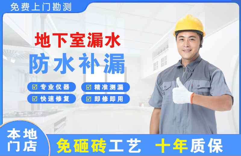利辛地下室漏水维修