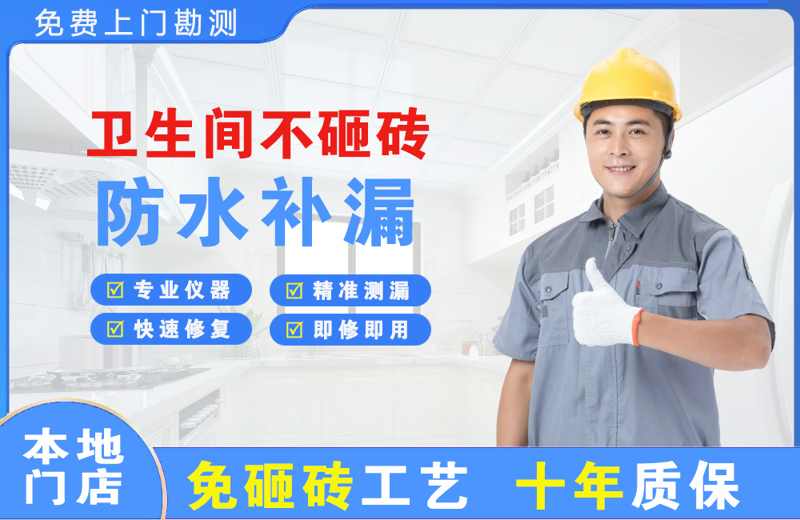 利辛卫生间不砸砖修补漏水